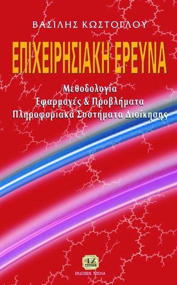 ISBN: 978-960-418-639-6 2η Έκδοση 632 74.