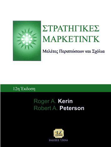 Peterson R. A. 68369723 ISBN: 978-960-418-680-8 800 94.