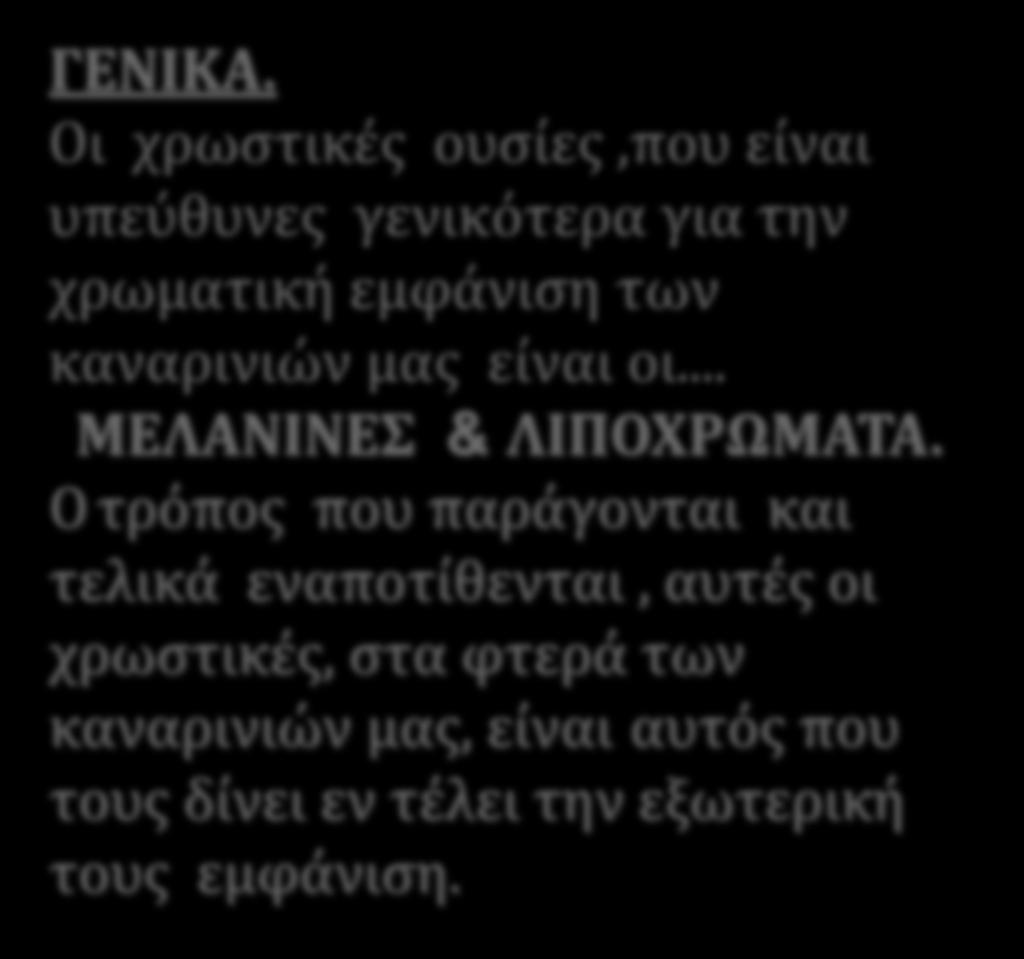 ΓΕΝΙΚΑ.