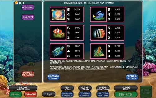 2.11.3 WILD MERMAID / ΠΙΝΑΚΑΣ ΠΛΗΡΩΜΩΝ / ΑΠΟΔΟΣΕΩΝ Μόνο το μεγαλύτερο κέρδος πληρώνεται ανά γραμμή πληρωμής που ποντάρετε. Το κέρδος δεν μπορεί να υπερβεί τα 5.