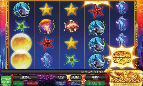 2.13.2 OCEAN MAGIC / ΚΑΝΟΝΕΣ ΠΑΙΧΝΙΔΙΟΥ Το σύμβολο