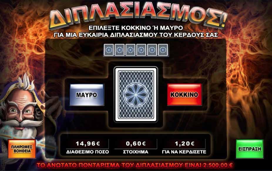3.1.6 CRAZY WIZARD / ΔΙΠΛΑΣΙΑΣΜΟΣ Πατώντας το πλήκτρο διπλασιασμού εμφανίζεται μια νέα οθόνη, οπού ο παίκτης μπορεί να επιλέξει αναμεσά σε μια κόκκινη ή μια μαύρη κάρτα.