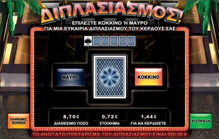 3.6.6 LUCKY CASINO DELUXE / ΔΙΠΛΑΣΙΑΣΜΟΣ Πατώντας το πλήκτρο διπλασιασμού εμφανίζεται μια νέα οθόνη, οπού ο παίκτης μπορεί να επιλέξει αναμεσά σε μια κόκκινη ή μια μαύρη κάρτα.