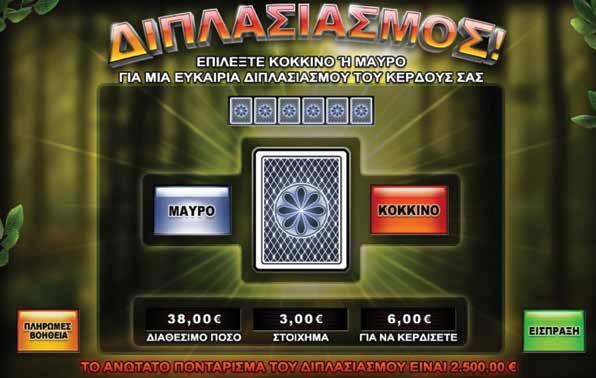 3.15.6 HUNTERÕS FIRE / ΔΙΠΛΑΣΙΑΣΜΟΣ Κατόπιν μιας πληρωμής στο βασικό παιχνίδι, όπου ο παίκτης κερδίζει λιγότερο από 4Χ το συνολικό στοίχημα, μπορεί να επιλέξει να εισπράξει τα κέρδη του ή να παίξει