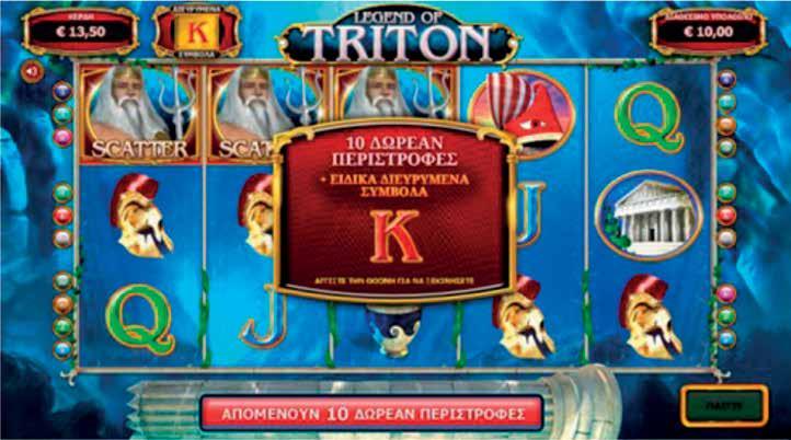 5.4.4 LEGEND OF TRITON / ΜΠΟΝΟΥΣ / ΔΩΡΕΑΝ ΠΑΙΧΝΙΔΙΑ Τρία ή περισσότερα διάσπαρτα σύμβολα απονέμουν το μπόνους δωρεάν περιστροφών με ειδικά διευρυμένα σύμβολα.