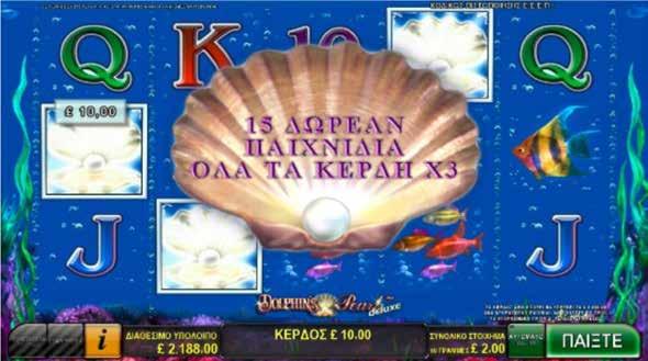 5.8.4 DOLPHIN S PEARLS / ΜΠΟΝΟΥΣ 3 ή περισσότερα διάσπαρτα σύμβολα στην οθόνη ενεργοποιούν 15
