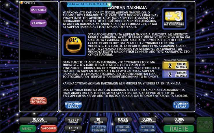 2.3.2 QUICK PAY JACKPOTS / ΚΑΝΟΝΕΣ ΠΑΙΧΝΙΔΙΟΥ Υπάρχουν δύο κατηγορίες ποσών δωρεάν παιχνιδιών.