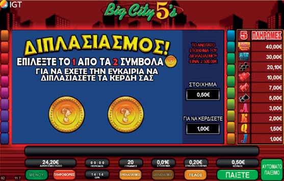 2.10.6 BIG CITY 5 s / ΔΙΠΛΑΣΙΑΣΜΟΣ Όταν πατηθεί το πλήκτρο Διπλασιασμού, εμφανίζεται πάνω από τους κυλίνδρους μια νέα οθόνη με δύο σύμβολα για να διαλέξετε.