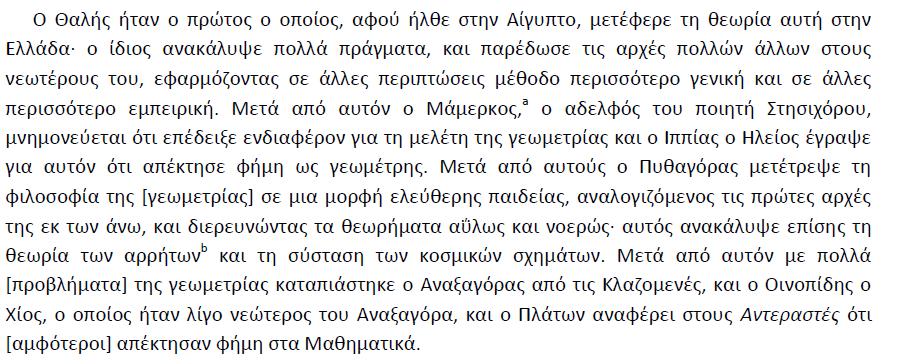 Πρόκλος, In Eucl.