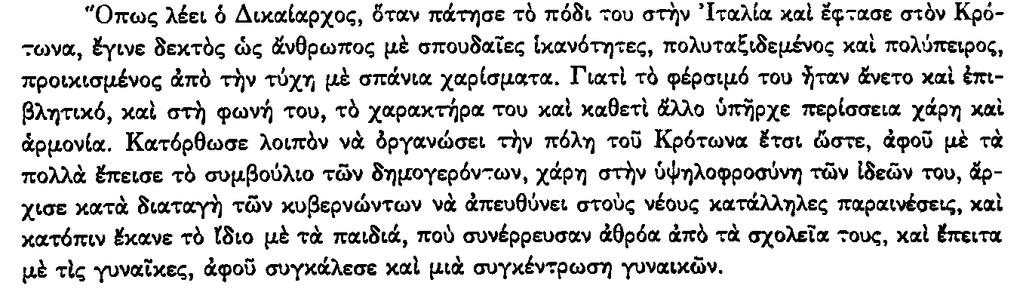 Βίος Γεννιέται στα μισά του 6 ου αι. π.χ., στη Σάμο.
