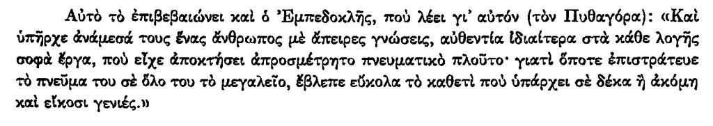 Πρώιμες απόψεις