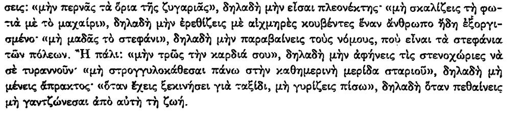 Τα Πυθαγόρεια Σύμβολα Να απέχουν από τα κουκιά. Να μην σηκώνουν ότι πέφτει από το τραπέζι.