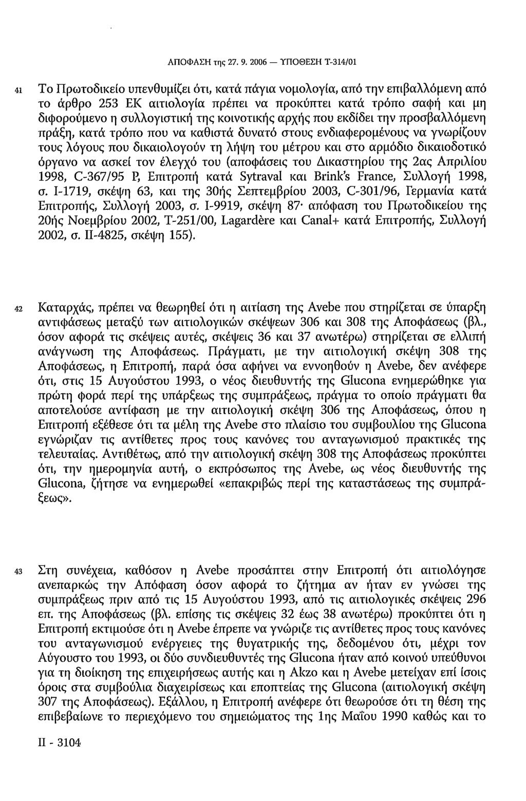 ΑΠΟΦΑΣΗ της 27. 9.