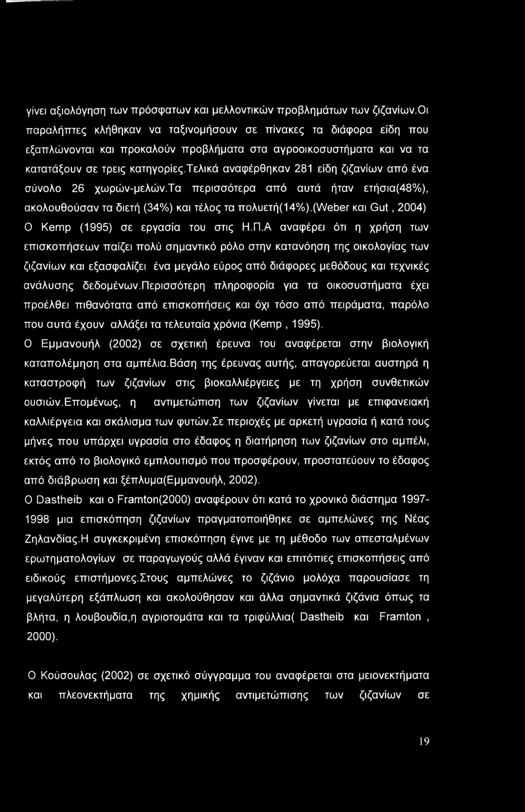 τελικά αναφέρθηκαν 281 είδη ζιζανίων από ένα σύνολο 26 χωρών-μελών.τα περισσότερα από αυτά ήταν ετήσια(48%), ακολουθούσαν τα διετή (34%) και τέλος τα πολυετή(14%).