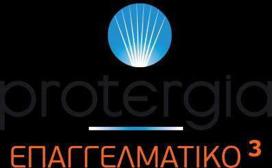 Το Protergia Επαγγελματικό 3 και το Protergia Επαγγελματικό 3B απευθύνονται σε επαγγελματικούς πελάτες Χαμηλής Τάσης που έχουν διαφορετικές ανάγκες κατανάλωσης ημερήσιας και νυχτερινής ενέργειας.