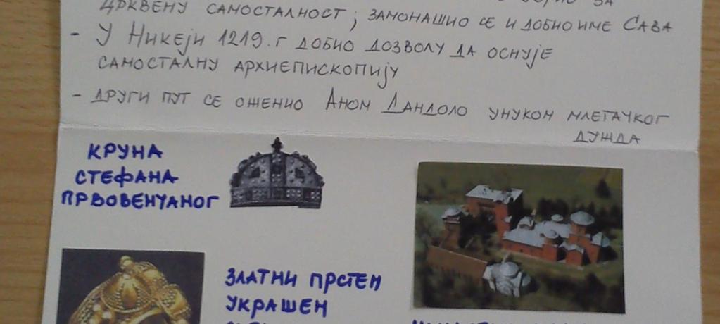 наставе