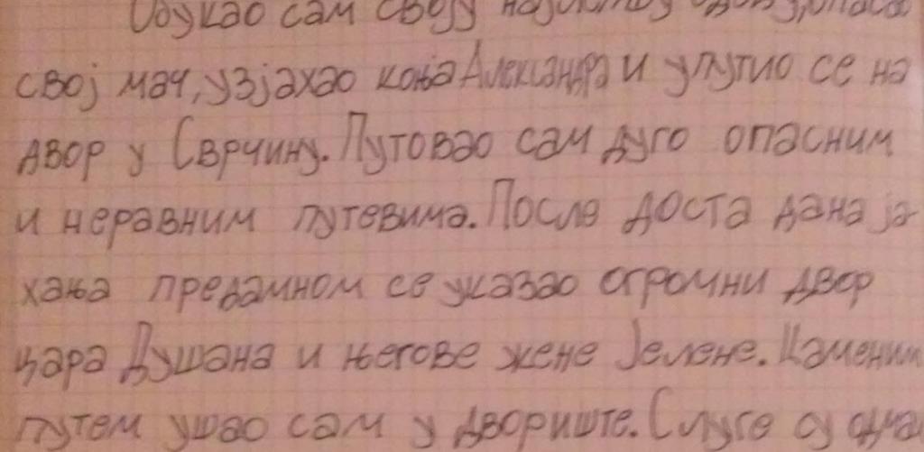 ученика на