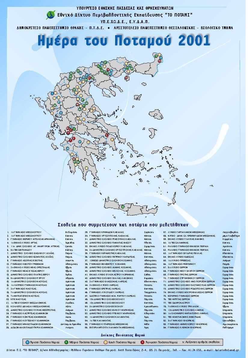 Περιβαλλοντική εκπαίδευση