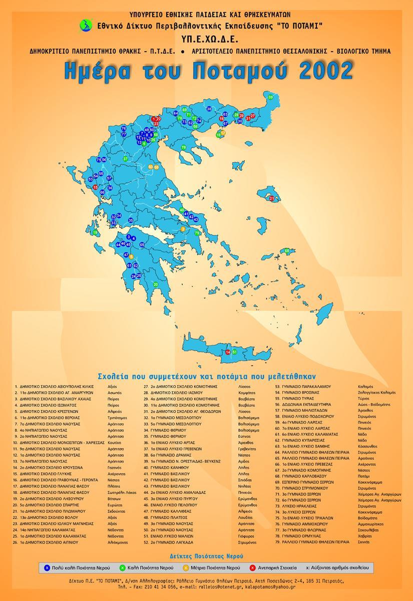 Περιβαλλοντική εκπαίδευση