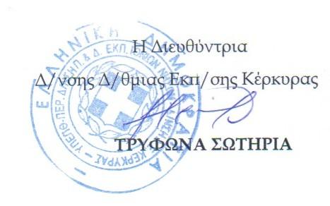 ΜΟΥΣΙΚΟ ΣΧΟΛΕΙΟ ΚΕΡΚΥΡΑΣ ΚΟΥΤΑΓΙΑΡ ΙΩΑΝΝΗΣΠΑΥΛ ΛΑΜΠΡΟΣ ΠΕ16.01 Μόνιμος ΜΟΥΣΙΚΟ ΣΧΟΛΕΙΟ ΚΕΡΚΥΡΑΣ ΚΥΠΡΙΑΝΟΥ ΠΟΛΥΧΡΟΝΙΑ ΓΕΩΡΓΙΟΣ ΠΕ16.01 Μόνιμος ΜΟΥΣΙΚΟ ΣΧΟΛΕΙΟ ΚΕΡΚΥΡΑΣ ΚΩΛΕΤΤΗ ΜΑΡΙΑ ΒΑΣΙΛΕΙΟΣ ΠΕ16.