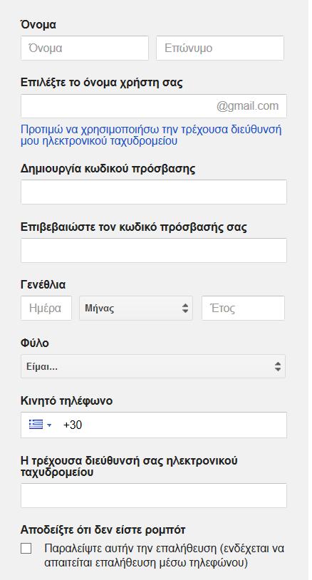 Στη φόρμα που καλείστε να συμπληρώσετε, επιλέγετε αν θα χρησιμοποιήσετε την ήδη υπάρχουσα διεύθυνση ηλεκτρονικού ταχυδρομείου, που ενδεχομένως
