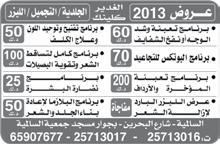 واإ سراف الدكتور اأمين علوان اإ ست ساري الأمرا س اجللدية والتجميل والعالج بالليزر - اأ ستاذ بكلية الطب جامعة عني سم س عن تخفيض خاص مبناسبة )اإلفتتاح( على: إزالة الشعر بالليزر ملدة خمسة عشرة يوما وي