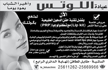 پ حقن الفيلرز لتكبري ال سفاه واخلدود. پ جل سات امليزوثريابي لن سارة الوجه وعالج ت ساقط ال سعر. پ اذابة الدهون وازالة ال سيلوليت و سد اجل سم باحلقن. پ جل سات تبيي س الب سرة عن طريق احلقن.
