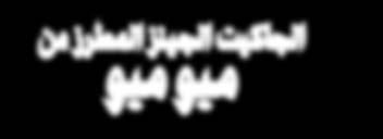 فهناك كثيرون يعتقدون أن نظارات الشمس هي من االكسسوارات الصيفية فقط وال يجب ارتدائها في الشتاء ولكني أقول لكم ان للنظارات الشمسية أهمية أكثر في الشتاء عن في الصيف.