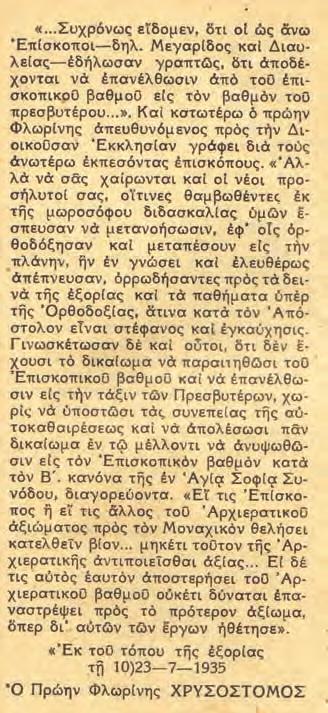 Σεπτέμβριος - Ὀκτώβριος ἀρ. τεύχ.