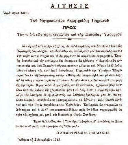 Σεπτέμβριος - Ὀκτώβριος ἀρ. τεύχ.