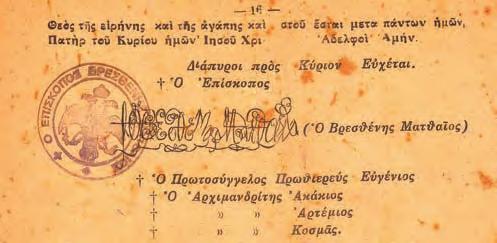 Τό 1943 ἠκολούθησεν εἰς τήν πτῶσιν καί ὁ Κυκλάδων Γερµανός.