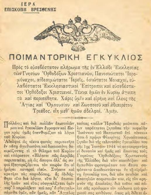 Σεπτέμβριος - Ὀκτώβριος ἀρ. τεύχ.
