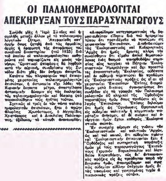 Σεπτέμβριος - Ὀκτώβριος ἀρ. τεύχ. 35, 08 KHPY EKK H IA OP O O øn - 139- λυκάρπου Λιώση.
