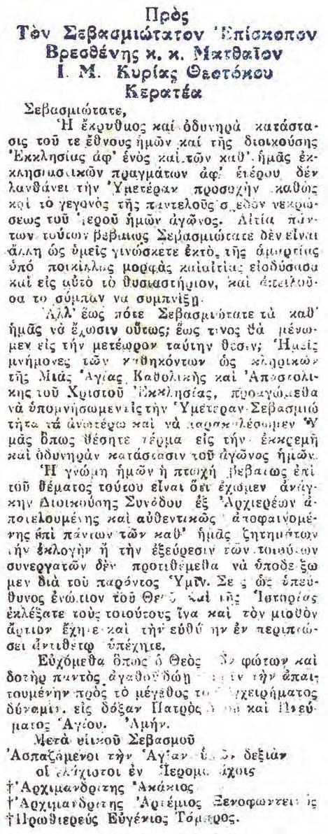 Σεπτέμβριος - Ὀκτώβριος ἀρ. τεύχ. 35, 08 KHPY EKK H IA OP O O øn - 141- διότι ἦτο ὁ µόνος Ὀρθόδοξος καί ὁ µόνος ἁρµόδιος διά τοῦτο Ἐπίσκοπος.