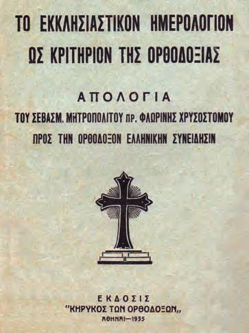 - 96- KHPY EKK H IA OP O O øn Σεπτέμβριος - Ὀκτώβριος ἀρ. τεύχ.