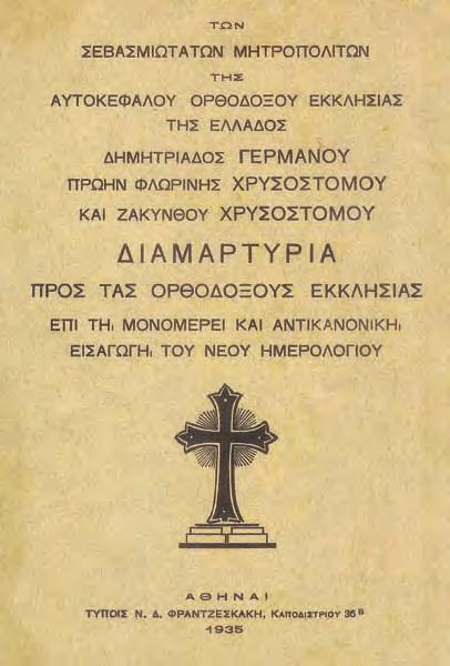 Σεπτέμβριος - Ὀκτώβριος ἀρ. τεύχ.