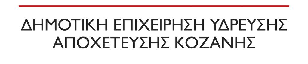 ΠΕΡΙΓΡΑΦΗ ΚΑΙ ΟΥΣΙΩΔΗ ΧΑΡΑΚΤΗΡΙΣΤΙΚΑ ΤΟΥ ΕΡΓΟΥ: Το έργο περιλαμβάνει αποκατάσταση ασφαλτικών τομών οδοστρώματος στις θέσεις ορυγμάτων υπογείων δικτύων.