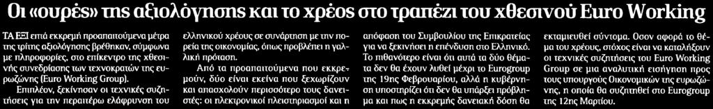 ΣΤΟ ΤΡΑΠΕΖΙ ΤΟΥ... Μέσο:.