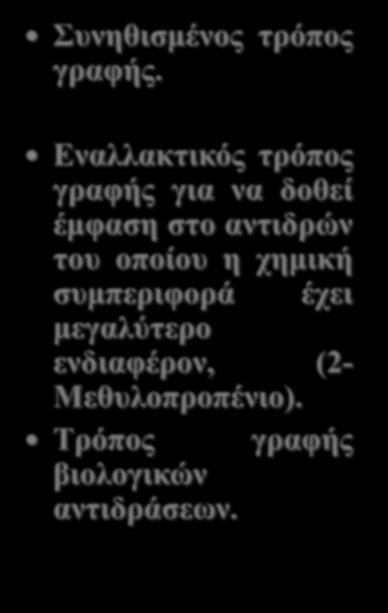 John McMurry, ΟΡΓΑΝΙΚΗ ΧΗΜΕΙΑ, ΠΕΚ