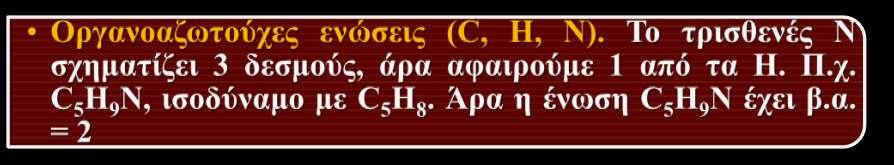 2 ο 3 ο Οργανοοξυγονούχες ενώσεις (C, H, O).