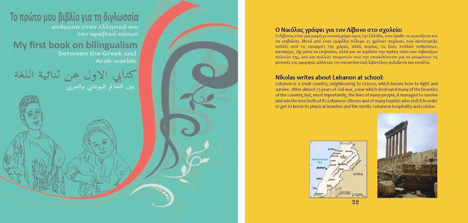 Ειδικότερα το βιβλίο Το πρώτο μου βιβλίο για τη διγλωσσία: ανάμεσα στον ελληνικό και τον αραβικό κόσμο περιέχει παιδική αφήγηση που αναδεικνύει στοιχεία του αραβικού πολιτισμού, και θεωρούμε ότι
