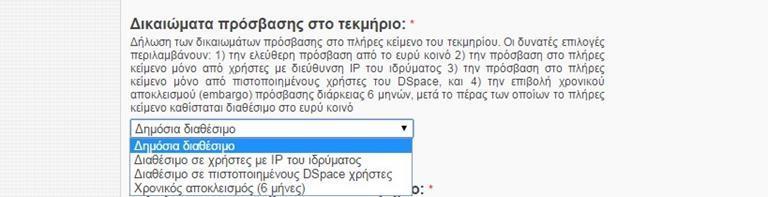 Γλώσσα τεκμηρίου. Γλώσσα και Δικαιώματα Πρόσβασης Επιλέγουμε Ελληνικά Δικαίωμα πρόσβασης στο τεκμήριο.