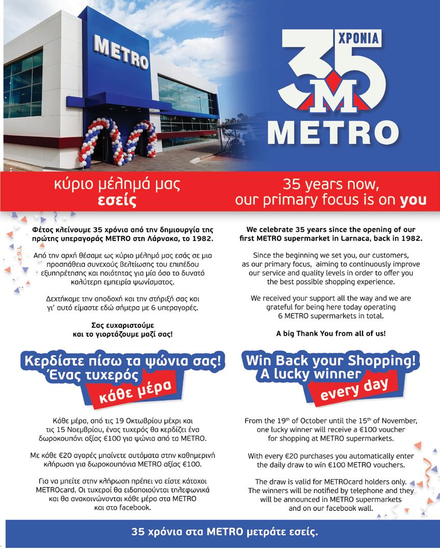 Οι προσφορές ισχύουν μέχρι εξαντλήσεως του στοκ, σε όλες τις υπεραγορές METRO. - Offers are valid until all stock last at all METRO supermarkets.