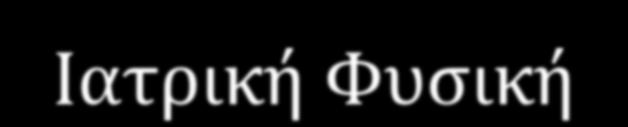 Εκνικόν και