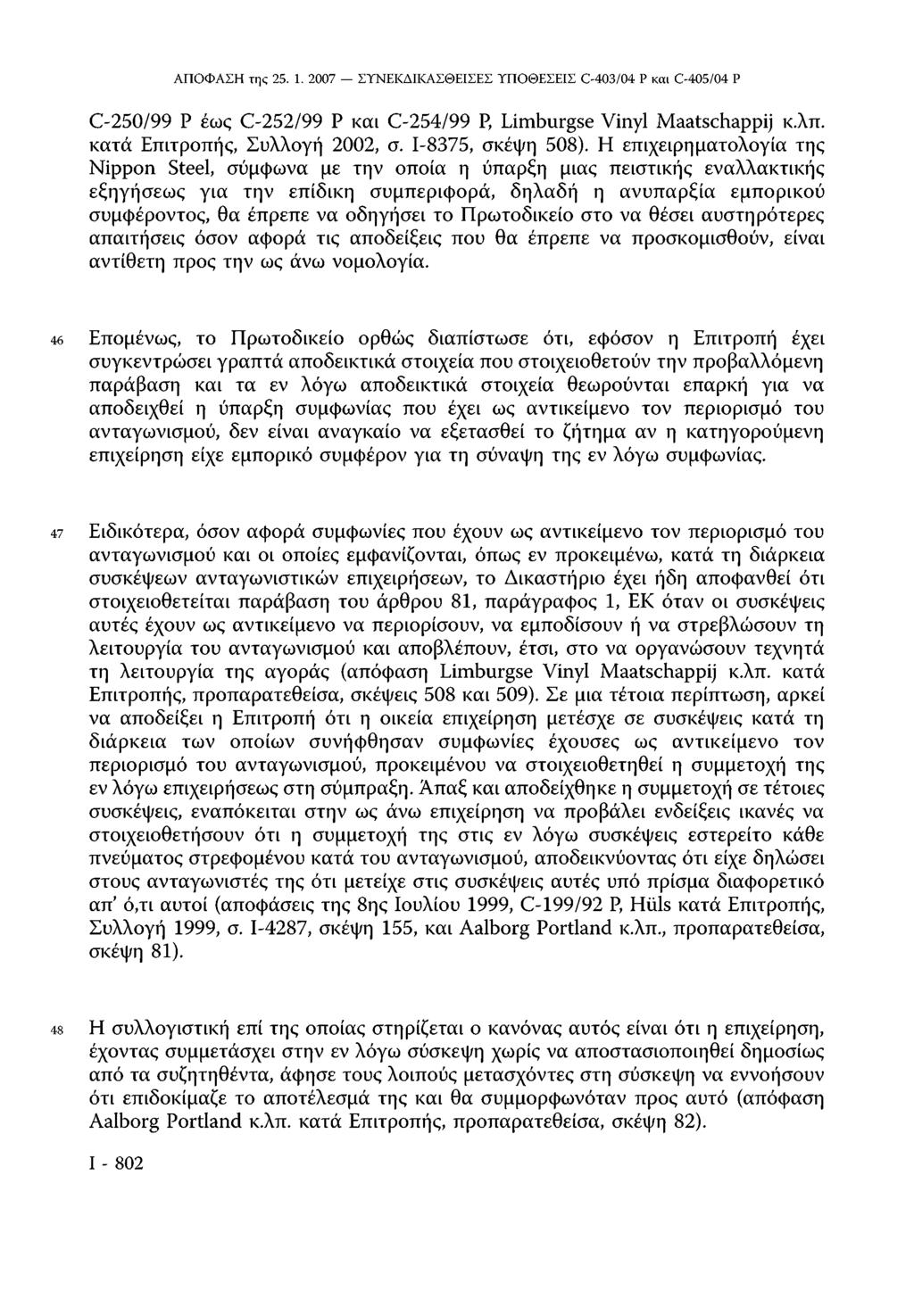 ΑΠΟΦΑΣΗ της 25. 1. 2007 ΣΥΝΕΚΔΙΚΑΣΘΕΙΣΕΣ ΥΠΟΘΕΣΕΙΣ С-403/04 Ρ και С-405/04 Ρ C-250/99 Ρ έως С-252/99 Ρ και С-254/99 Ρ, Limburgse Vinyl Maatschappij κ.λπ. κατά Επιτροπής, Συλλογή 2002, σ.