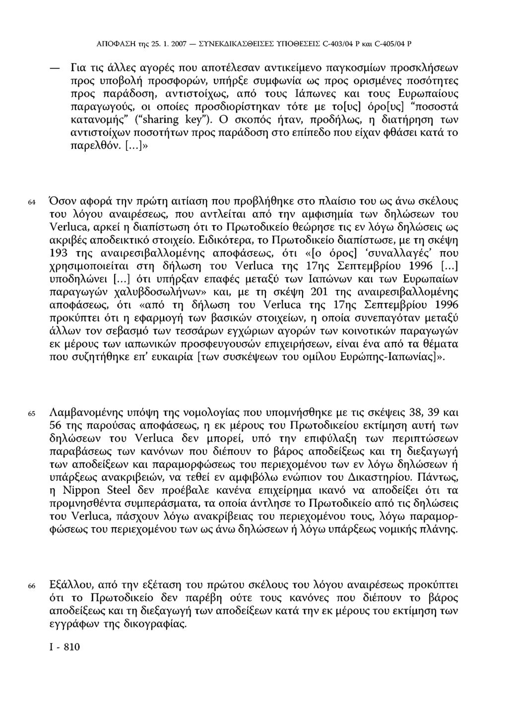 ΑΠΟΦΑΣΗ της 25. 1.