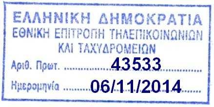 ΗΛΩΣΗ ΕΚΚΧΟ ΚΑΤΗΓΟΡΙΑΣ* Α VICTUS0421/06-11-2014 Προς την Εθνική Επιτροπή Τηλεπικοινωνιών και Ταχυδροµείων σύµφωνα µε την KYA 27217/505/13 (ΦΕΚ 1442/14-06-2013) *Αναφέρεται η κατηγορία (π.χ. Α) ή το σύνολο των κατηγοριών (π.