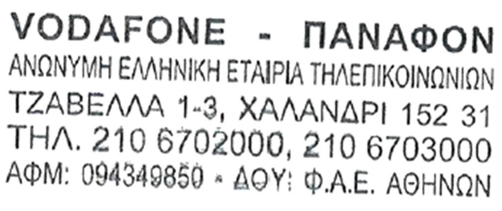 Ο κάτωθι υπογραφόµενοι ΣΑΚΕΛΛΑΡΙΑ ΗΣ ΠΑΝΑΓΙΩΤΗΣ του ΗΜΗΤΡΙΟΥ ΣΑΚΕΛΛΑΡΙΑ Η και της Α ΑΜΑΝΤΙΑΣ ΣΑΚΕΛΛΑΡΙΑ ΟΥ, ΗΜ.ΓΕΝ.