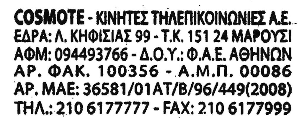 25-11-1948, κάτοικος Αµαρουσίου, Κηφισίας 99, κάτοχος του Α..Τ.