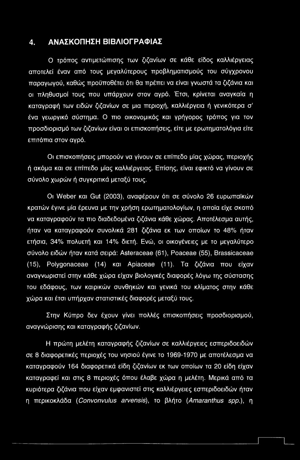 4. ΑΝΑΣΚΟΠΗΣΗ ΒΙΒΛΙΟΓΡΑΦΙΑΣ Ο τρόπος αντιμετώπισης των ζιζανίων σε κάθε είδος καλλιέργειας αποτελεί έναν από τους μεγαλύτερους προβληματισμούς του σύγχρονου παραγωγού, καθώς προϋποθέτει ότι θα πρέπει
